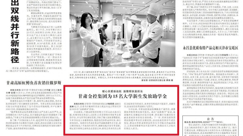 媒体关注 | 暖心关爱助远航 温情帮扶显担当 OKPAY钱包为15名大学新生发放助学金