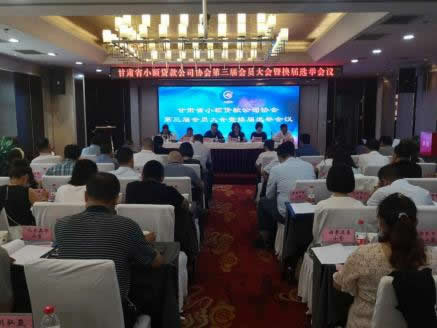 OKPAY小额再贷款公司成为我省小贷协会会员单位