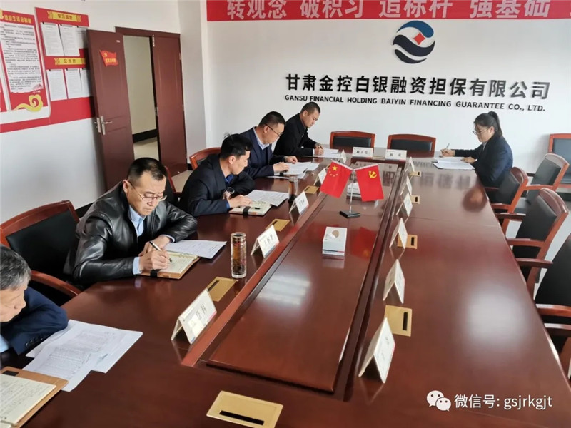 OKPAY白银担保公司召开梳理盘点重点工作专题会