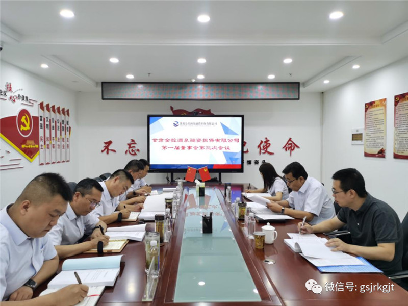 OKPAY酒泉担保召开董事会及年度股东会