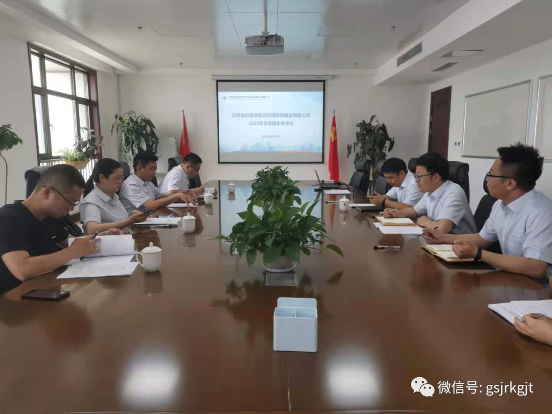 OKPAY自然生态召开2020年度股东会
