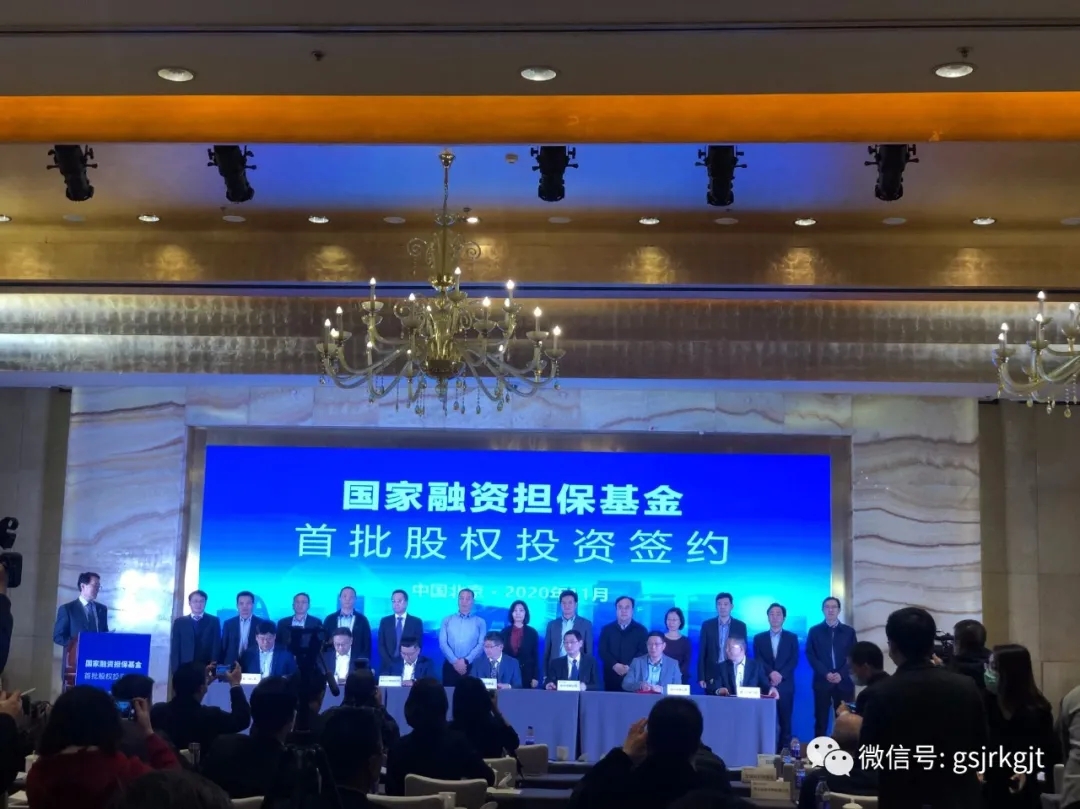 OKPAY担保集团参加国家融资担保基金业务座谈会