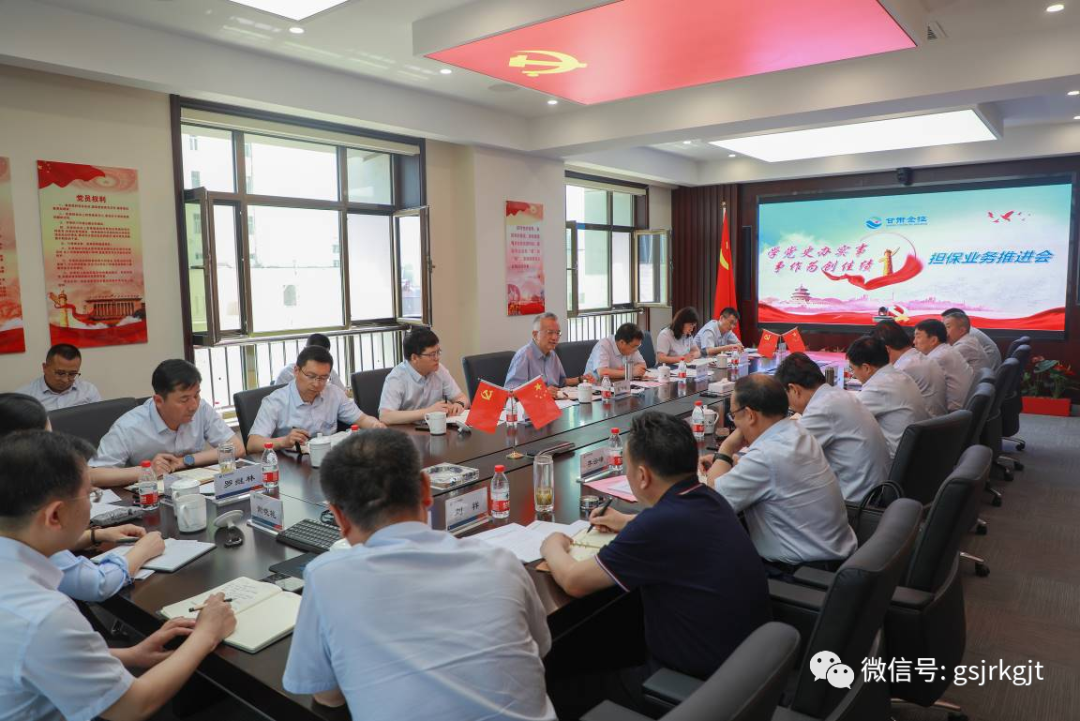 OKPAY担保召开“学党史 办实事 争作为 创佳绩”担保业务推进会
