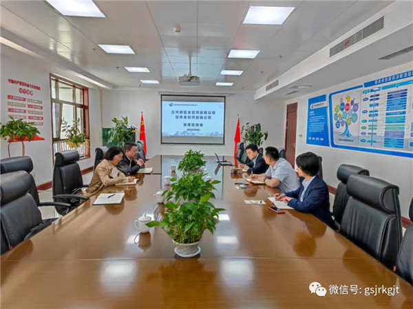 OKPAY供应链公司与兰州新区供应链公司开展业务洽谈