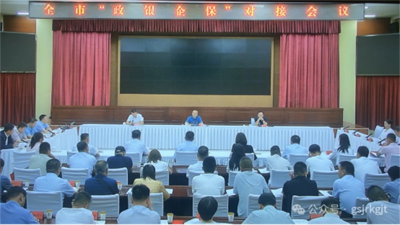 企业动态 | 政策宣讲送红利   千万授信赋能实体经济——OKPAY定西担保开展全市惠企服务活动
