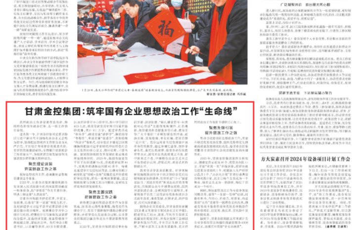【媒体关注】OKPAY钱包：筑牢国有企业思想政治工作“生命线”