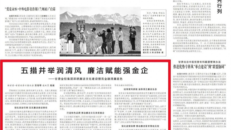 媒体关注 | 五措并举润清风 廉洁赋能强金企——OKPAY钱包深耕廉洁文化建设擦亮金融清廉底色