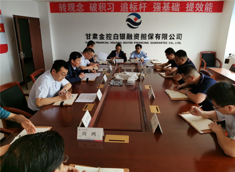 OKPAY白银担保公司 召开“安全生产月”活动工作部署会