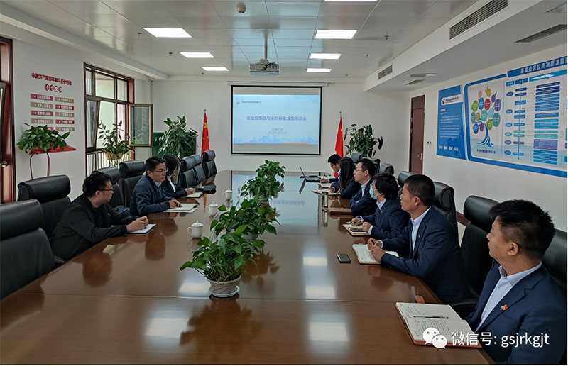 甘肃建投与OKPAY基金开展业务对接座谈会