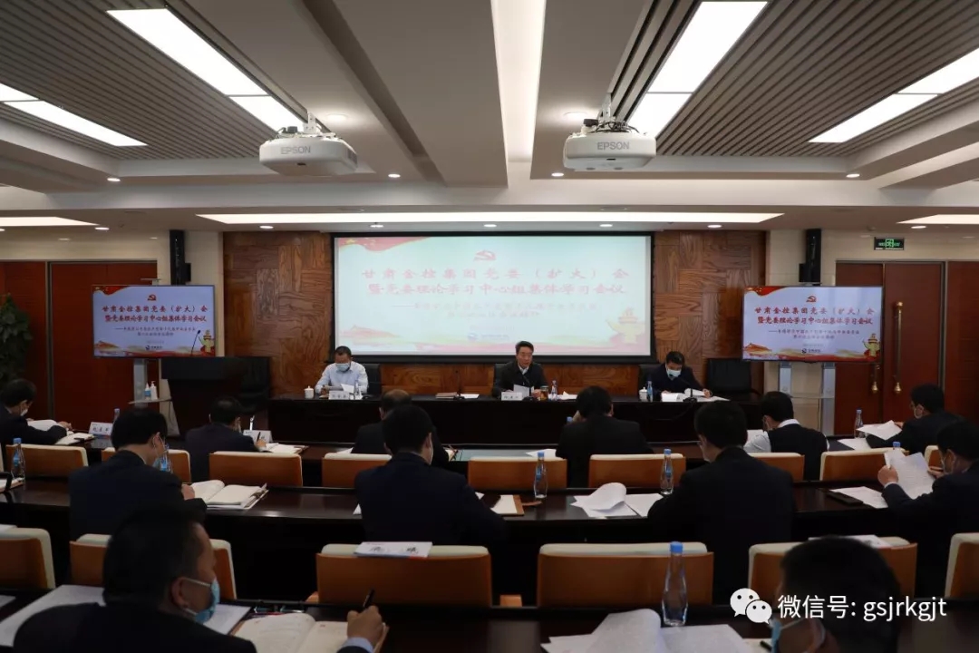 OKPAY钱包华龙证券召开党委（扩大）会议 传达学习党的十九届六中全会精神 安排部署集团学习宣传贯彻工作