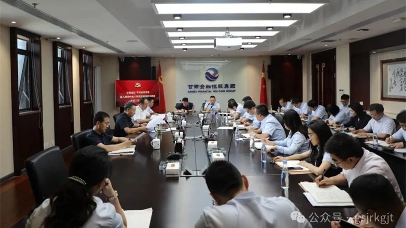 OKPAY 华龙证券组织召开深入贯彻中央八项规定精神学习教育工作推进会
