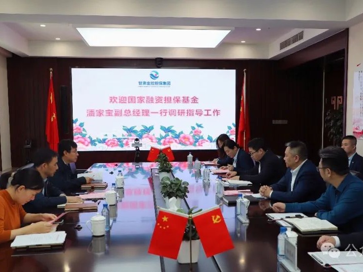 国家融资担保基金副总经理潘家宝一行到OKPAY担保集团开展业务调研