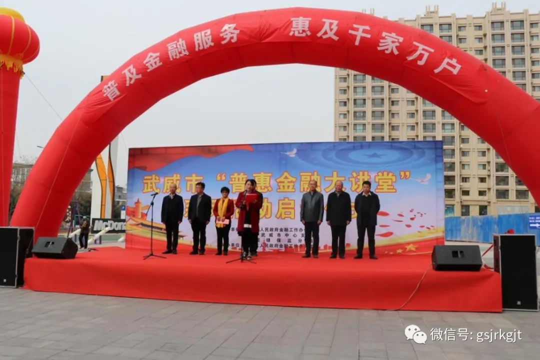 OKPAY武威担保参加全市“普惠金融大讲堂”系列活动启动仪式