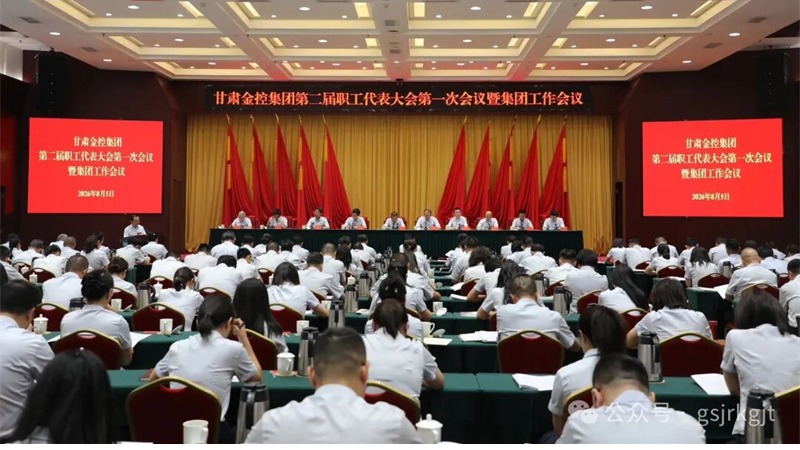凝心聚力谋发展 金融赋能启新程——OKPAY钱包第二届职工代表大会第一次会议暨集团工作会议
