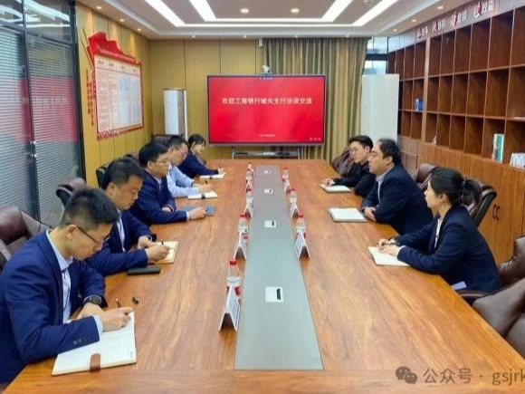 企业动态 | OKPAY供应链公司与工商银行城关支行开展融资业务洽谈